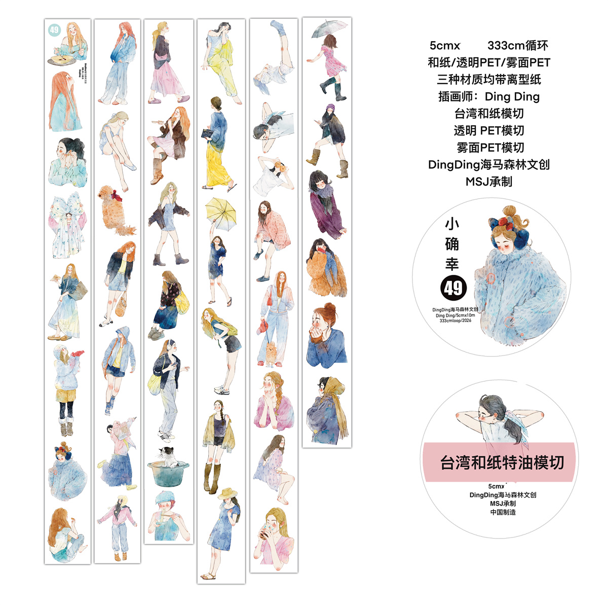 DingDing Studio Vintage Lovely - Washi Tape Set review and price